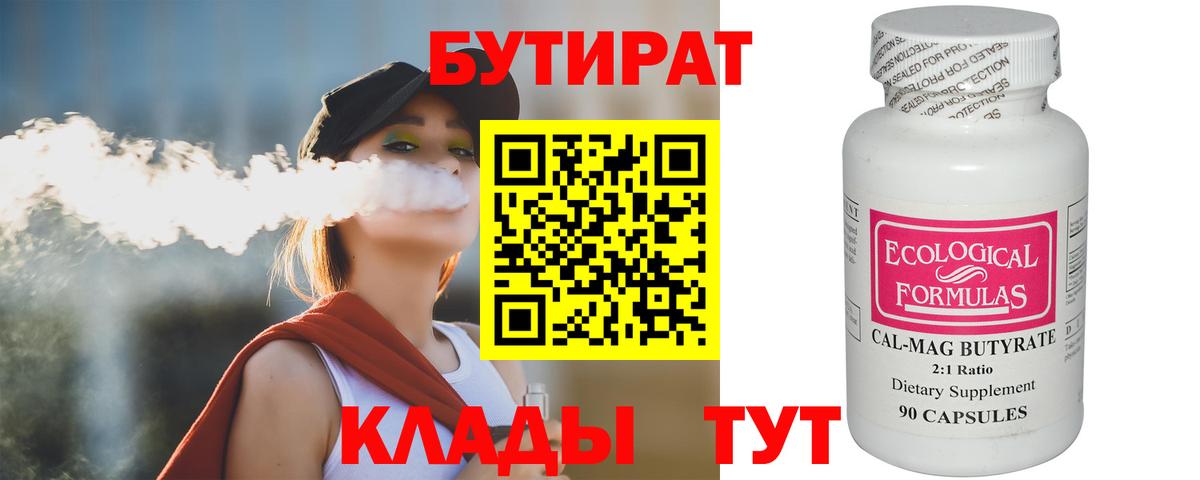 Морозовск  БУТИРАТ 99%  Вход с VPN 