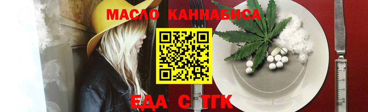 Еда ТГК конопля  Вход с VPN  Морозовск 