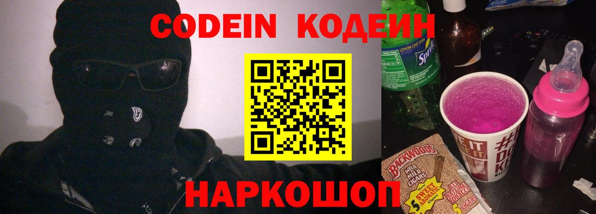 Кодеин напиток Lean (лин) Морозовск