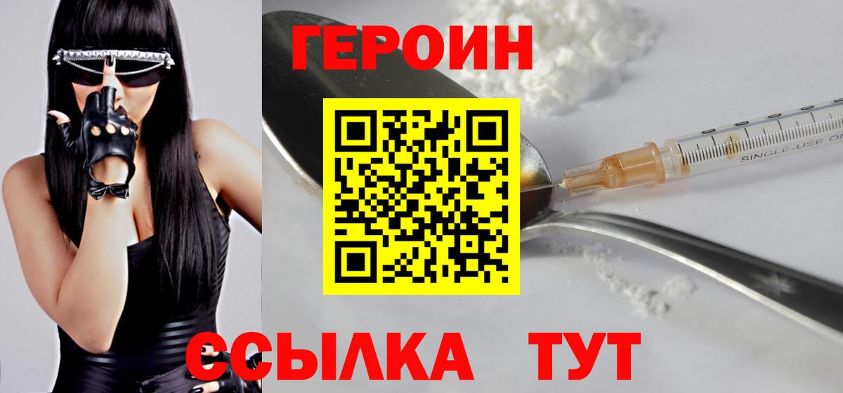 Героин афганец  Вход с VPN  Морозовск 