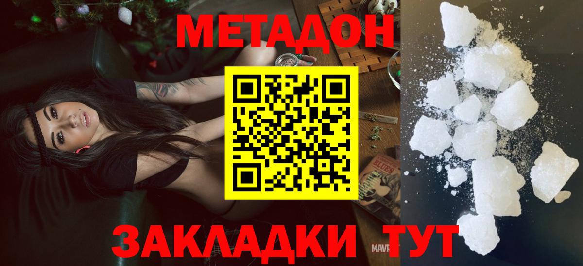 Морозовск  МЕТАДОН кристалл  Метадон VHQ  Вход с VPN 